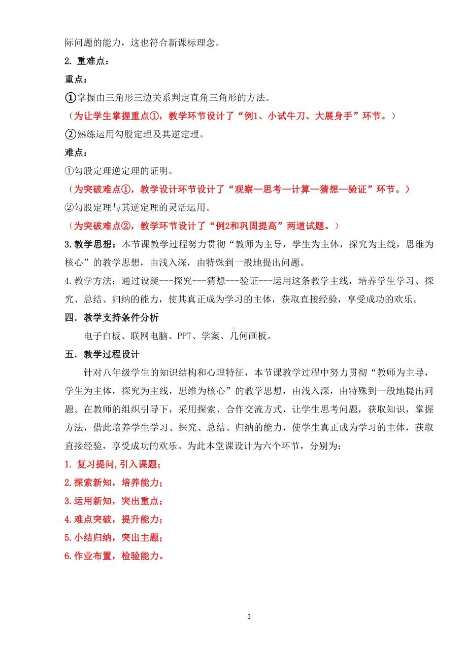 第14章 勾股定理-14.1 勾股定理-直角三角形的判定-教案、教学设计-市级公开课-华东师大版八年级上册数学(配套课件编号：a073e).doc_第2页