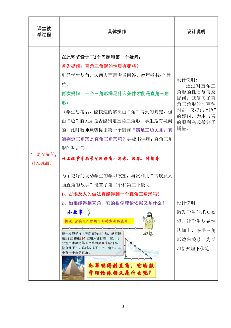 第14章 勾股定理-14.1 勾股定理-直角三角形的判定-教案、教学设计-市级公开课-华东师大版八年级上册数学(配套课件编号：a073e).doc_第3页