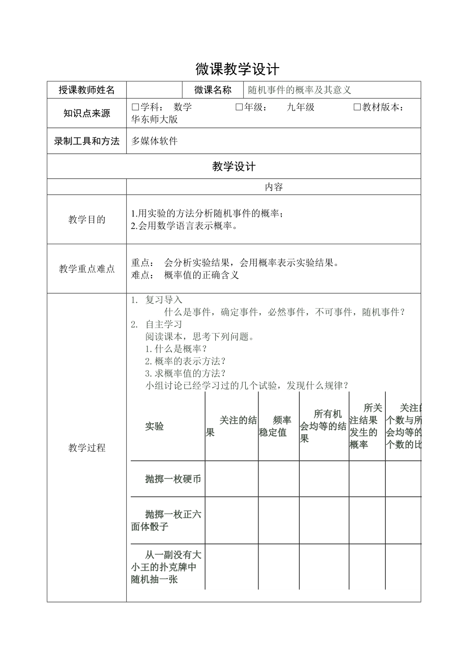 第25章 随机事件的概率-25.2 随机事件的概率-ppt课件-(含教案)-市级公开课-华东师大版九年级上册数学(编号：90169).zip