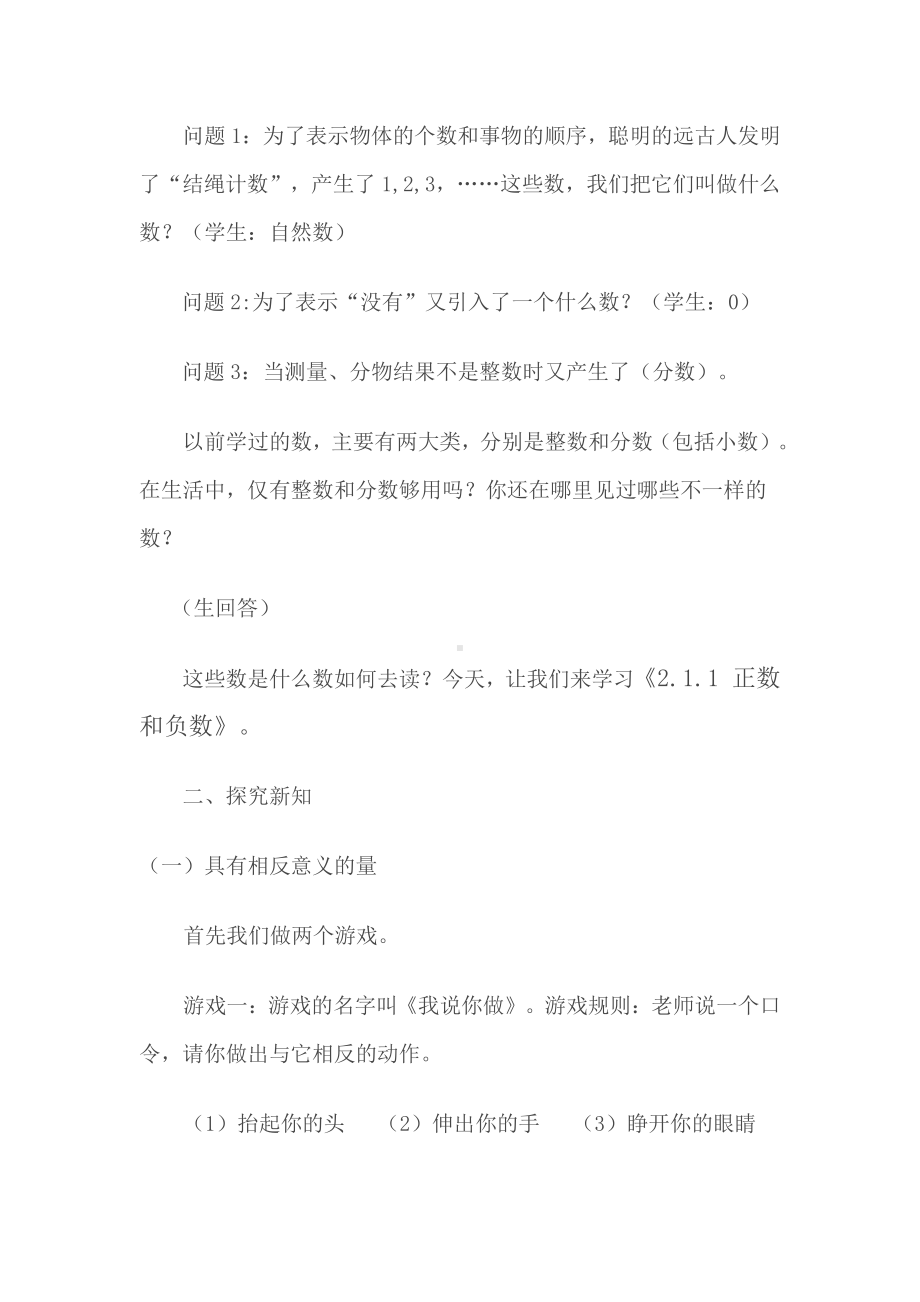 第2章 有理数-2.1 有理数-正数和负数-教案、教学设计-市级公开课-华东师大版七年级上册数学(配套课件编号：00149).doc_第2页