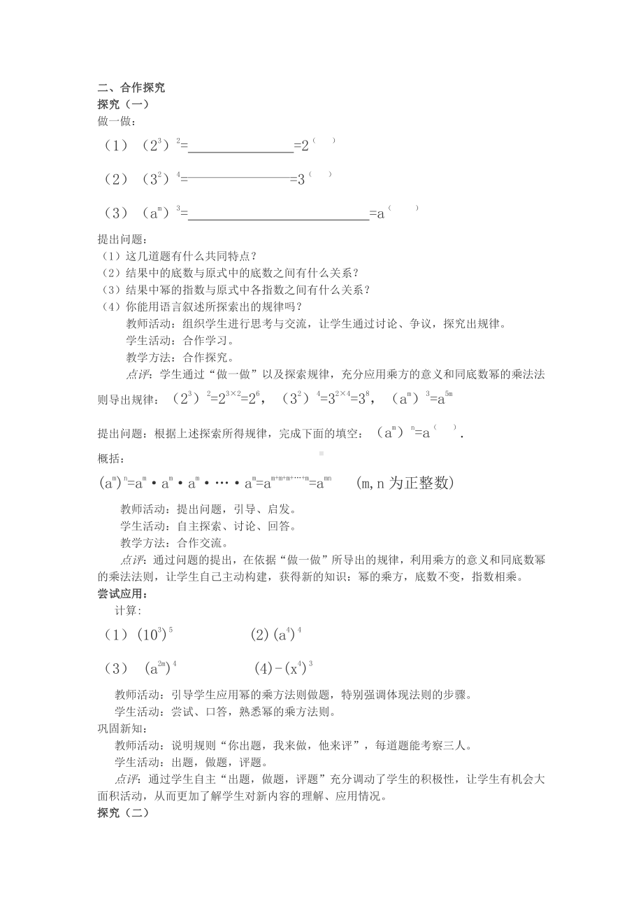 第12章 整式的乘除-12.1 幂的运算-幂的乘方-教案、教学设计-市级公开课-华东师大版八年级上册数学(配套课件编号：1029d).doc_第2页