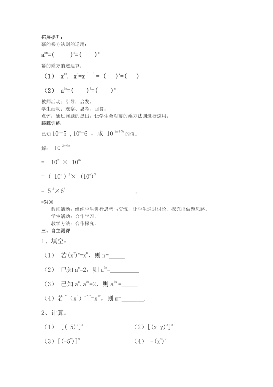 第12章 整式的乘除-12.1 幂的运算-幂的乘方-教案、教学设计-市级公开课-华东师大版八年级上册数学(配套课件编号：1029d).doc_第3页