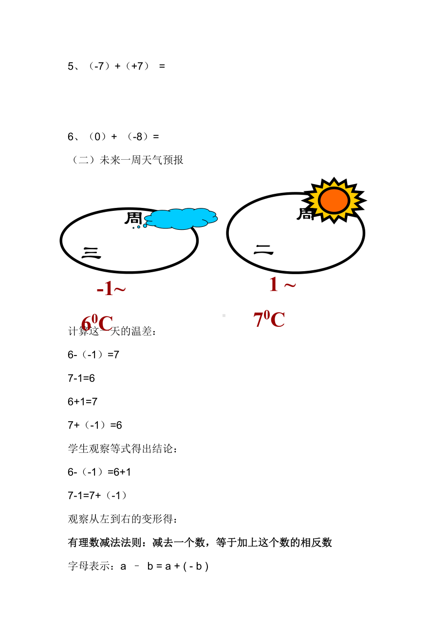 第2章 有理数-2.7 有理数的减法-教案、教学设计-市级公开课-华东师大版七年级上册数学(配套课件编号：908fd).docx_第2页