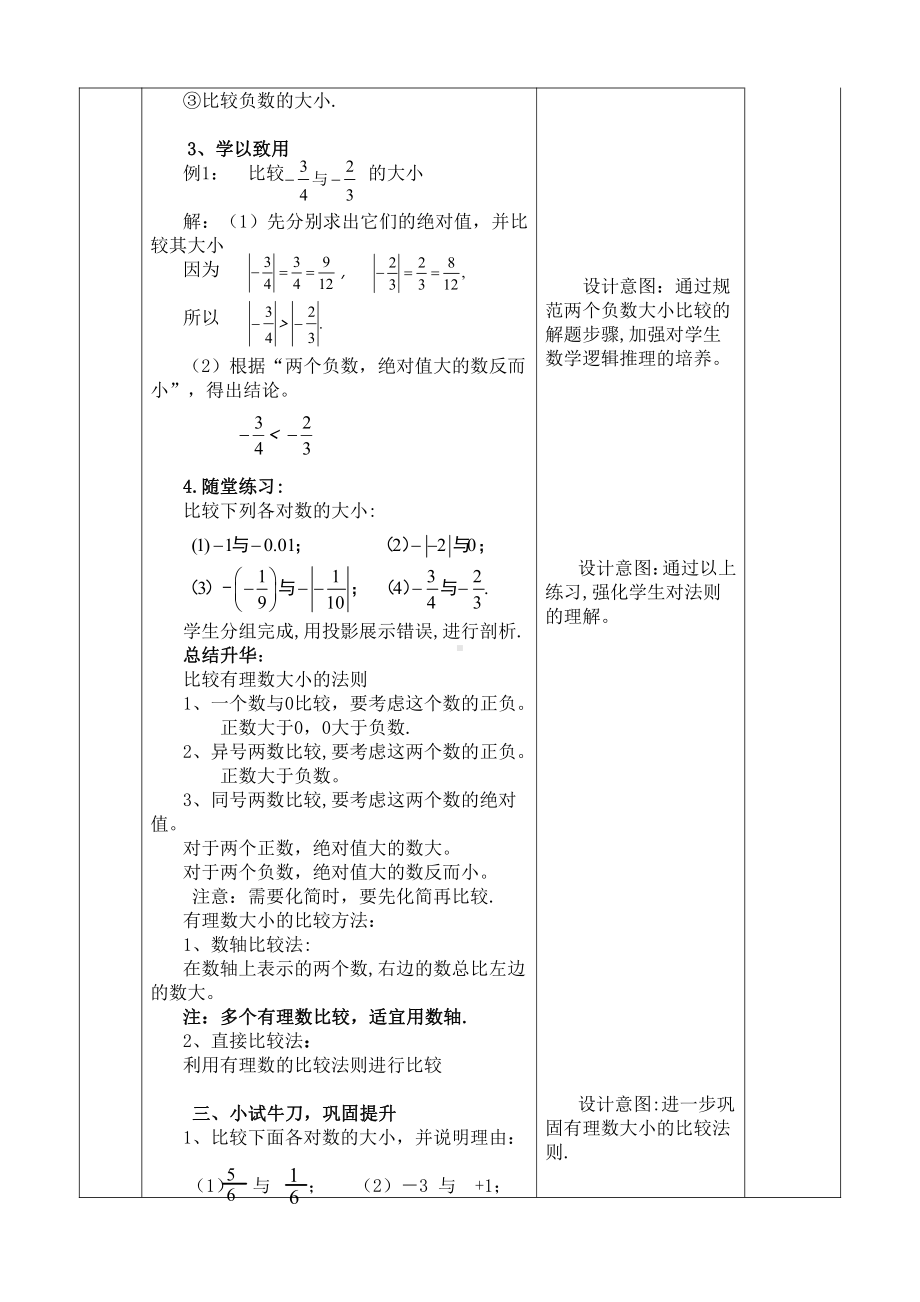 第2章 有理数-2.5 有理数的大小比较-教案、教学设计-市级公开课-华东师大版七年级上册数学(配套课件编号：007cb).docx_第3页