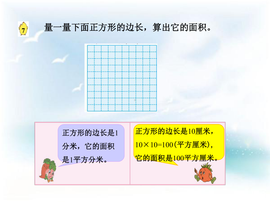 苏教版三年级数学下册《面积单位间的进率》教学课件（校内公开课）.pptx_第3页