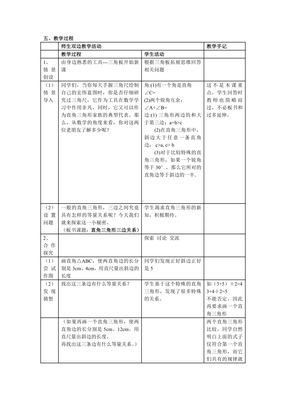 第14章 勾股定理-14.1 勾股定理-直角三角形三边的关系-教案、教学设计-市级公开课-华东师大版八年级上册数学(配套课件编号：c11b3).doc_第3页