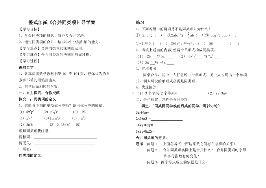 第3章 整式的加减-3.4 整式的加减-合并同类项-教案、教学设计-省级公开课-华东师大版七年级上册数学(配套课件编号：82515).doc_第1页