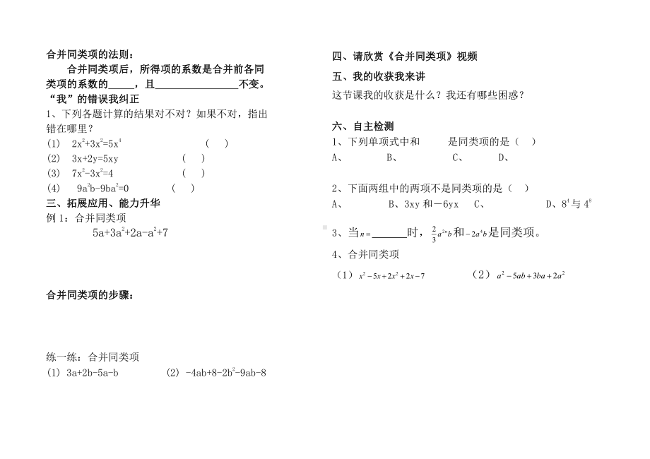 第3章 整式的加减-3.4 整式的加减-合并同类项-教案、教学设计-省级公开课-华东师大版七年级上册数学(配套课件编号：82515).doc_第2页