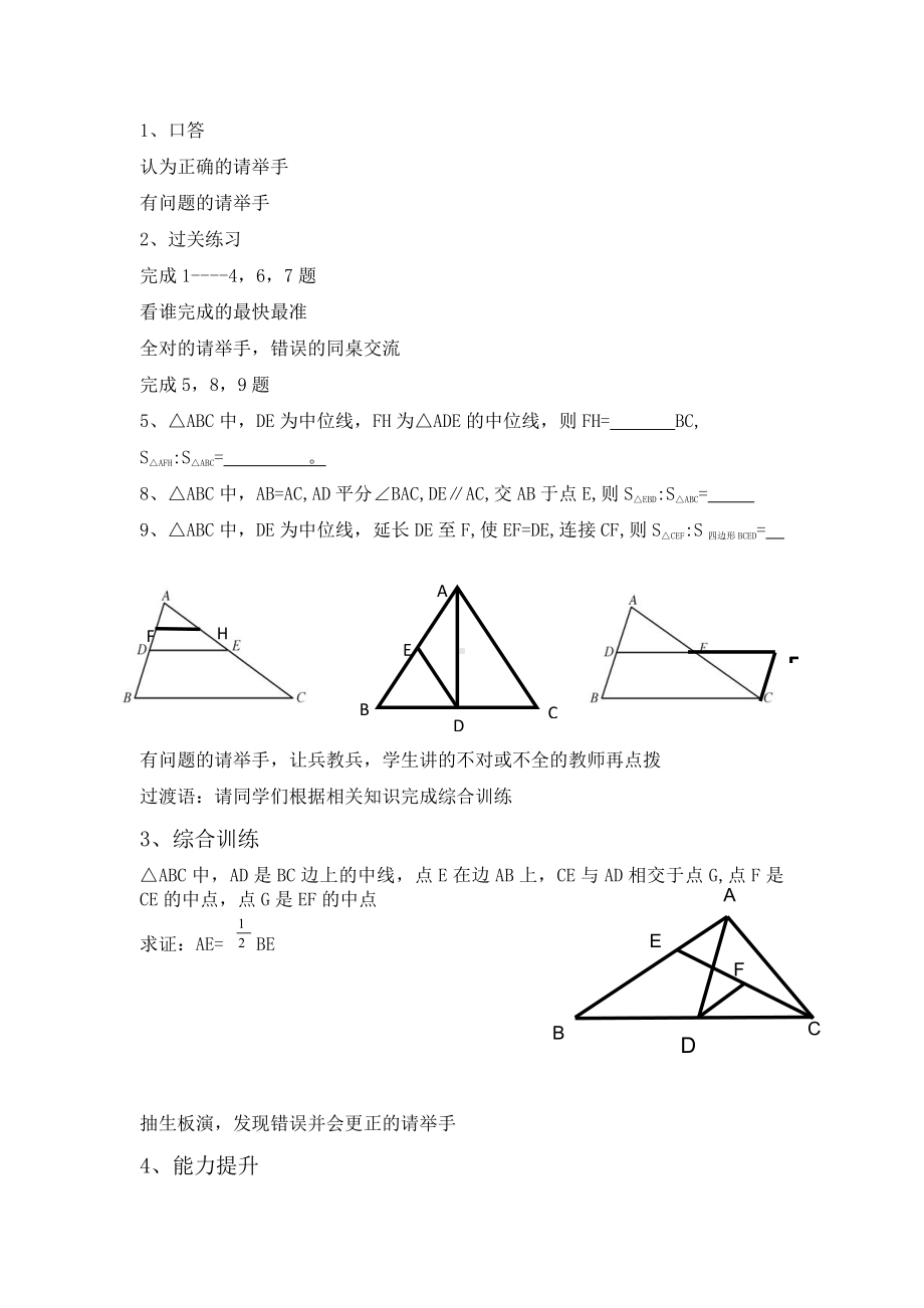 第23章 图形的相似-23.4 中位线-教案、教学设计-市级公开课-华东师大版九年级上册数学(配套课件编号：b109c).docx_第2页