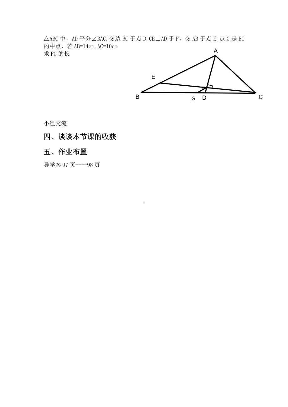 第23章 图形的相似-23.4 中位线-教案、教学设计-市级公开课-华东师大版九年级上册数学(配套课件编号：b109c).docx_第3页