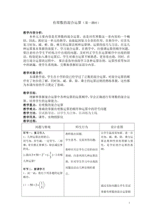 第2章 有理数-2.13 有理数的混合运算-教案、教学设计-市级公开课-华东师大版七年级上册数学(配套课件编号：e0a9a).doc