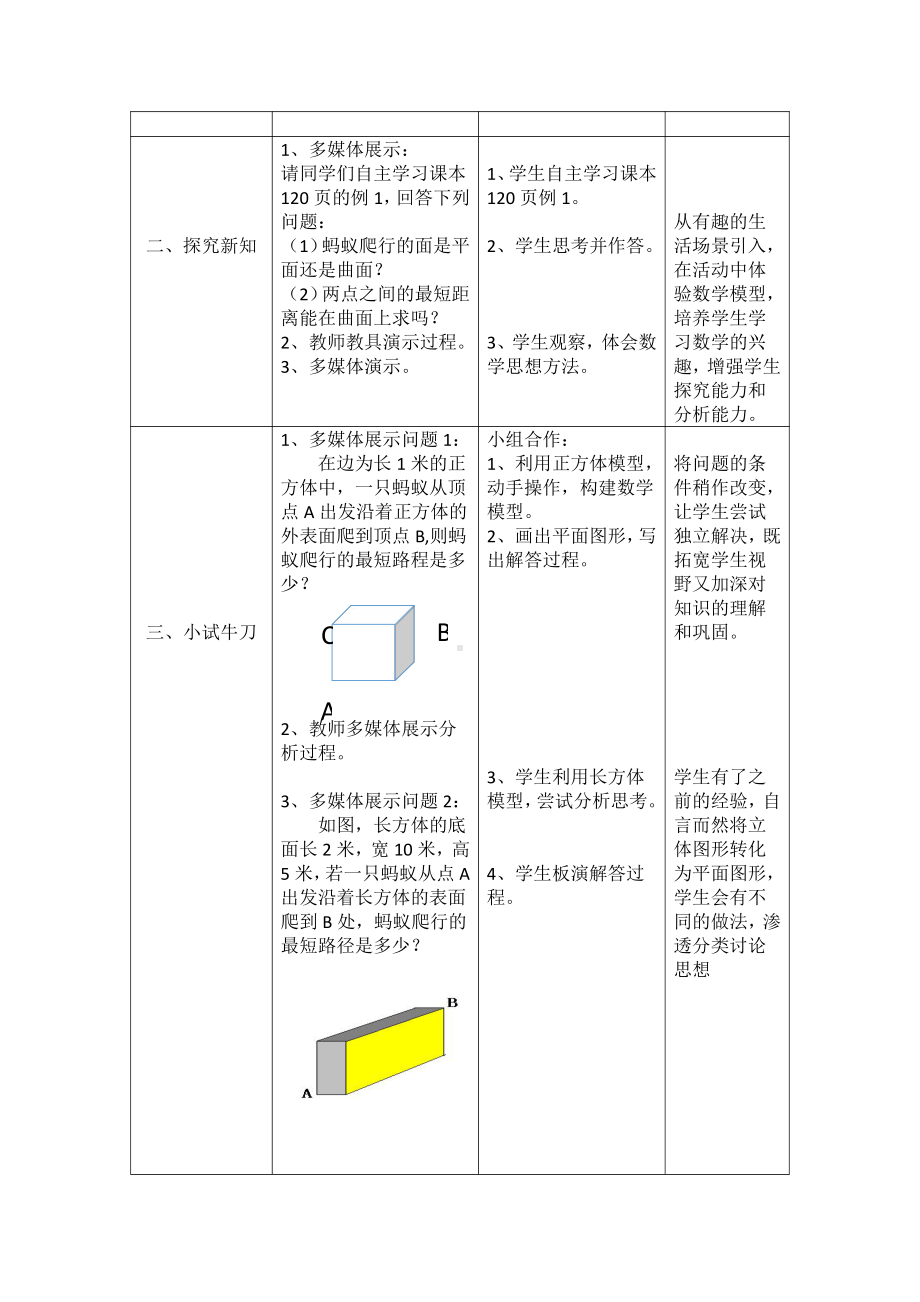 第14章 勾股定理-14.2 勾股定理的应用-教案、教学设计-市级公开课-华东师大版八年级上册数学(配套课件编号：7033a).docx_第2页