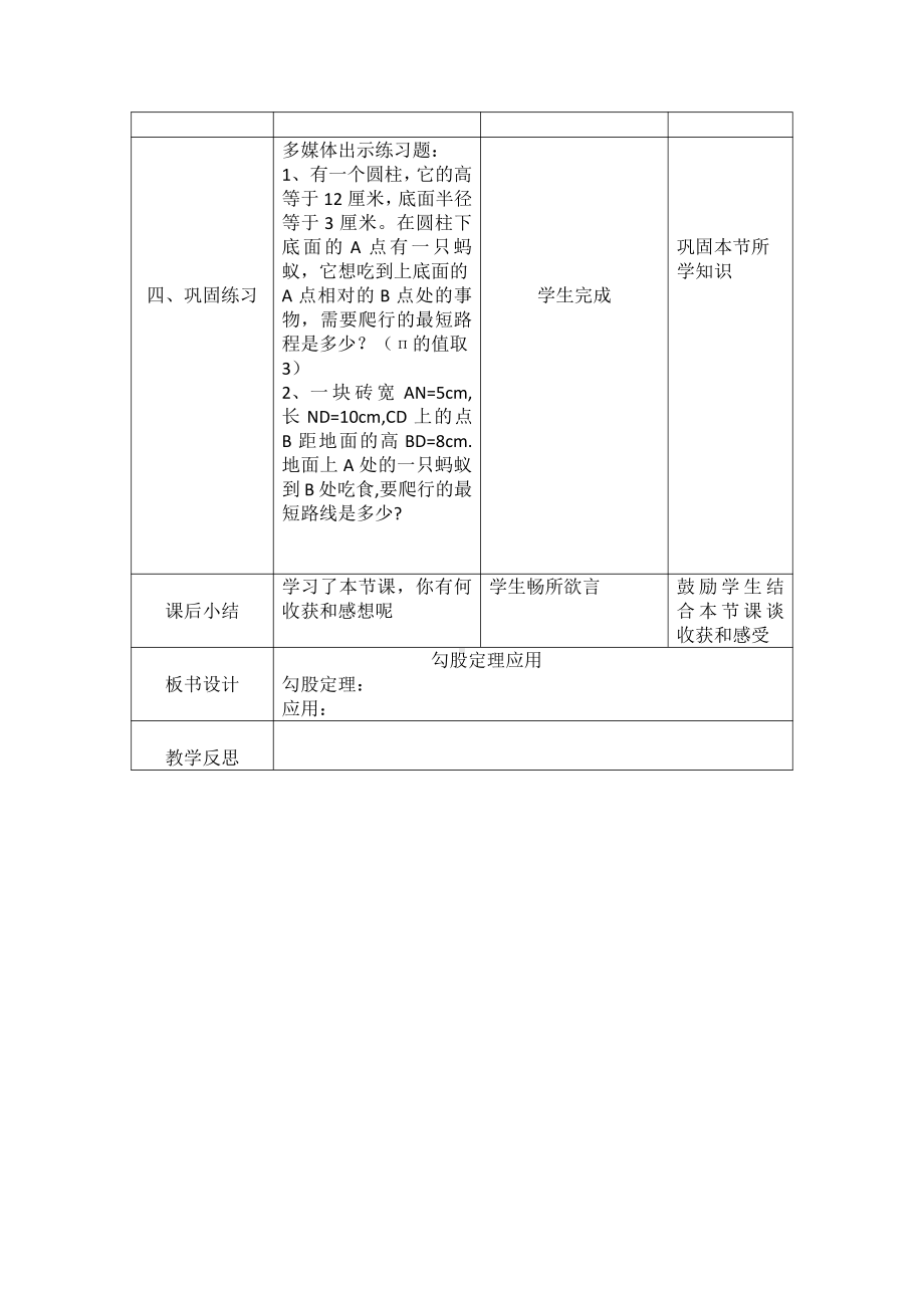 第14章 勾股定理-14.2 勾股定理的应用-教案、教学设计-市级公开课-华东师大版八年级上册数学(配套课件编号：7033a).docx_第3页