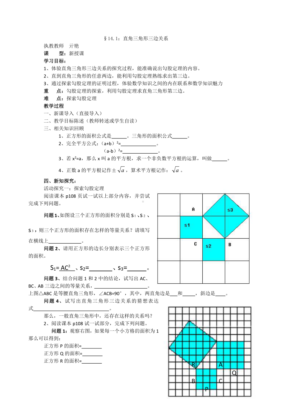 第14章 勾股定理-14.1 勾股定理-直角三角形三边的关系-教案、教学设计-市级公开课-华东师大版八年级上册数学(配套课件编号：f2134).doc_第1页