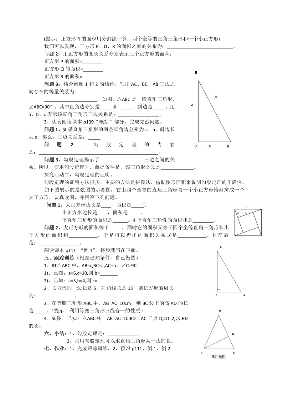 第14章 勾股定理-14.1 勾股定理-直角三角形三边的关系-教案、教学设计-市级公开课-华东师大版八年级上册数学(配套课件编号：f2134).doc_第2页