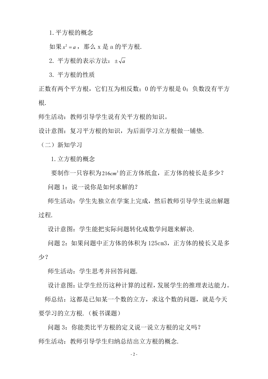 第11章 数的开方-11.1 平方根与立方根-立方根-教案、教学设计-市级公开课-华东师大版八年级上册数学(配套课件编号：20150).doc_第2页