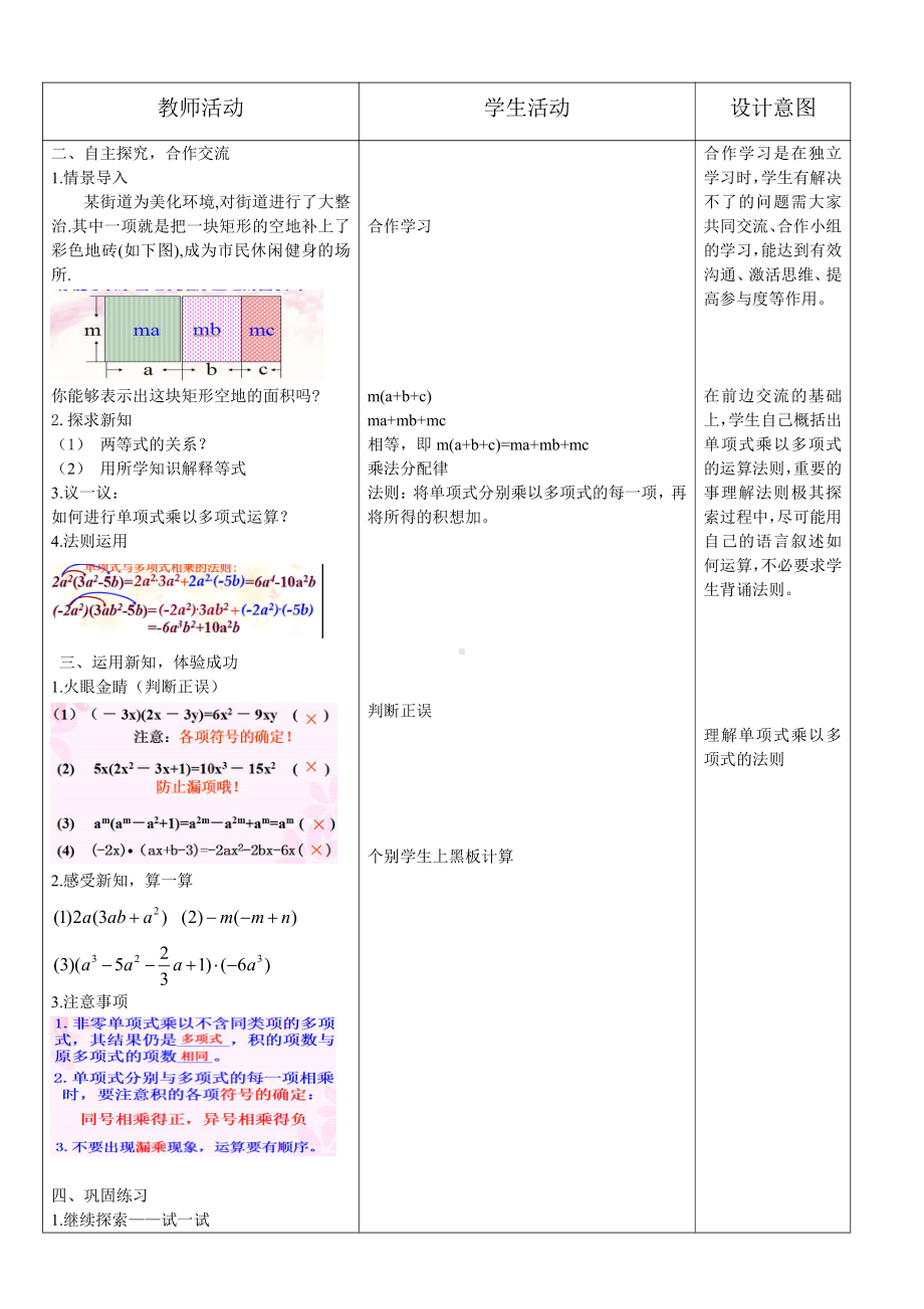 第12章 整式的乘除-12.2 整式的乘法-单项式与多项式相乘-教案、教学设计-市级公开课-华东师大版八年级上册数学(配套课件编号：e16c4).doc_第2页