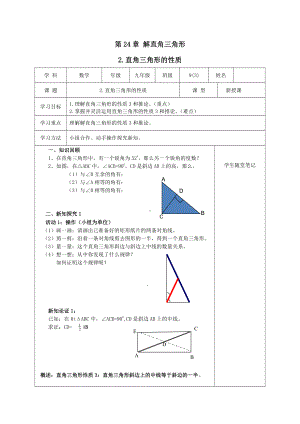 第24章 解直角三角形-24.2 直角三角形的性质-直角三角形斜边中线性质-教案、教学设计-部级公开课-华东师大版九年级上册数学(配套课件编号：60375).doc