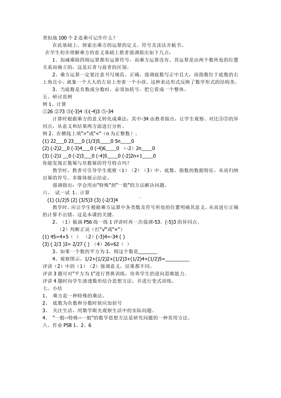 第2章 有理数-2.11 有理数的乘方-教案、教学设计-市级公开课-华东师大版七年级上册数学(配套课件编号：713cb).docx_第2页