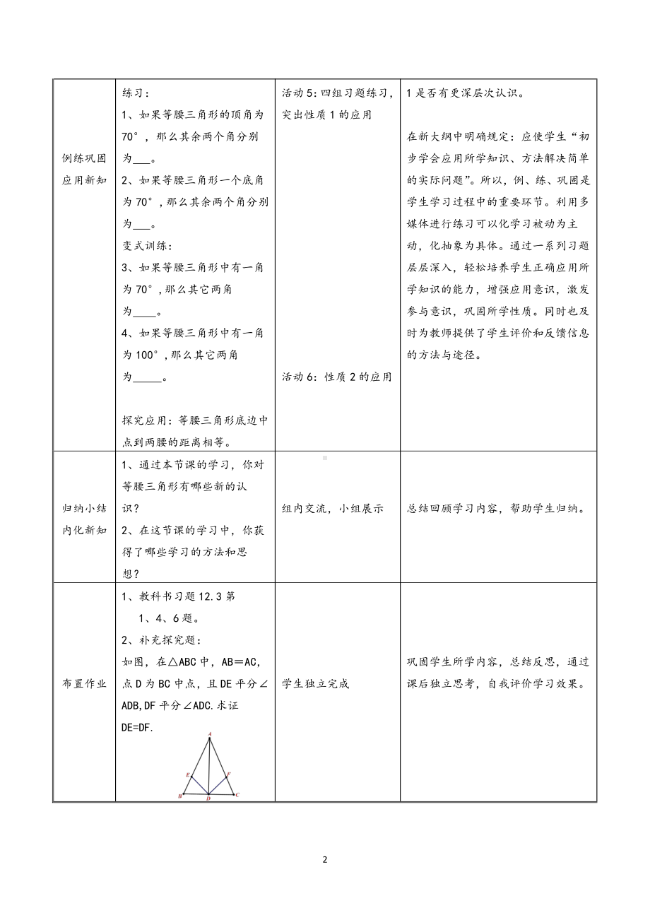 第13章 全等三角形-13.3 等腰三角形-等腰三角形的性质-教案、教学设计-市级公开课-华东师大版八年级上册数学(配套课件编号：017be).doc_第2页