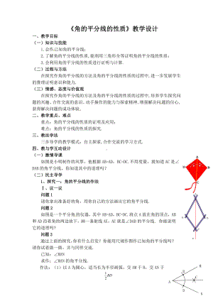 第13章 全等三角形-13.5 逆命题与逆定理-角平分线-教案、教学设计-市级公开课-华东师大版八年级上册数学(配套课件编号：d0877).doc