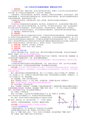 第13章 全等三角形-13.4 尺规作图-经过一已知点作已知直线的垂线-教案、教学设计-省级公开课-华东师大版八年级上册数学(配套课件编号：209ac).doc