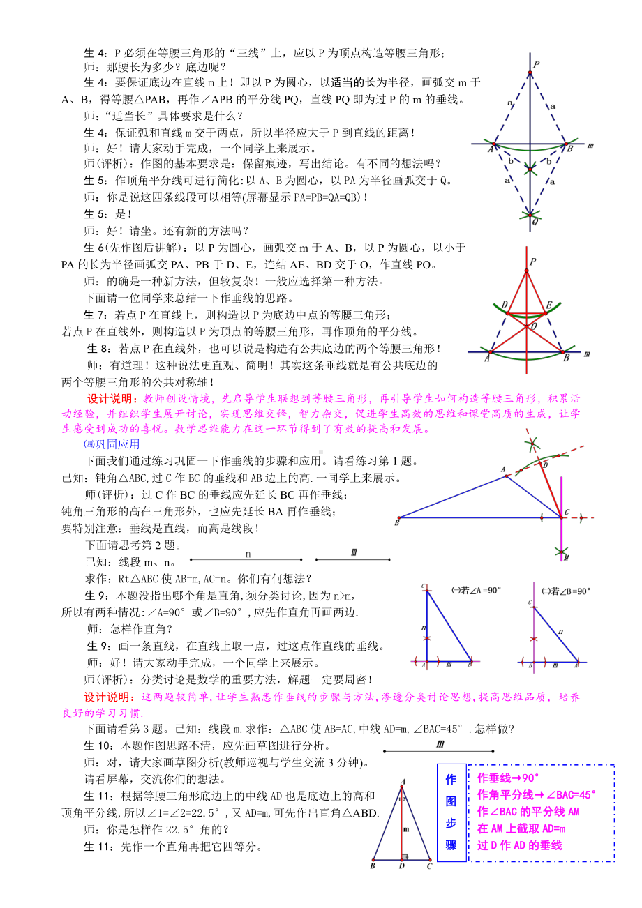 第13章 全等三角形-13.4 尺规作图-经过一已知点作已知直线的垂线-教案、教学设计-省级公开课-华东师大版八年级上册数学(配套课件编号：209ac).doc_第2页