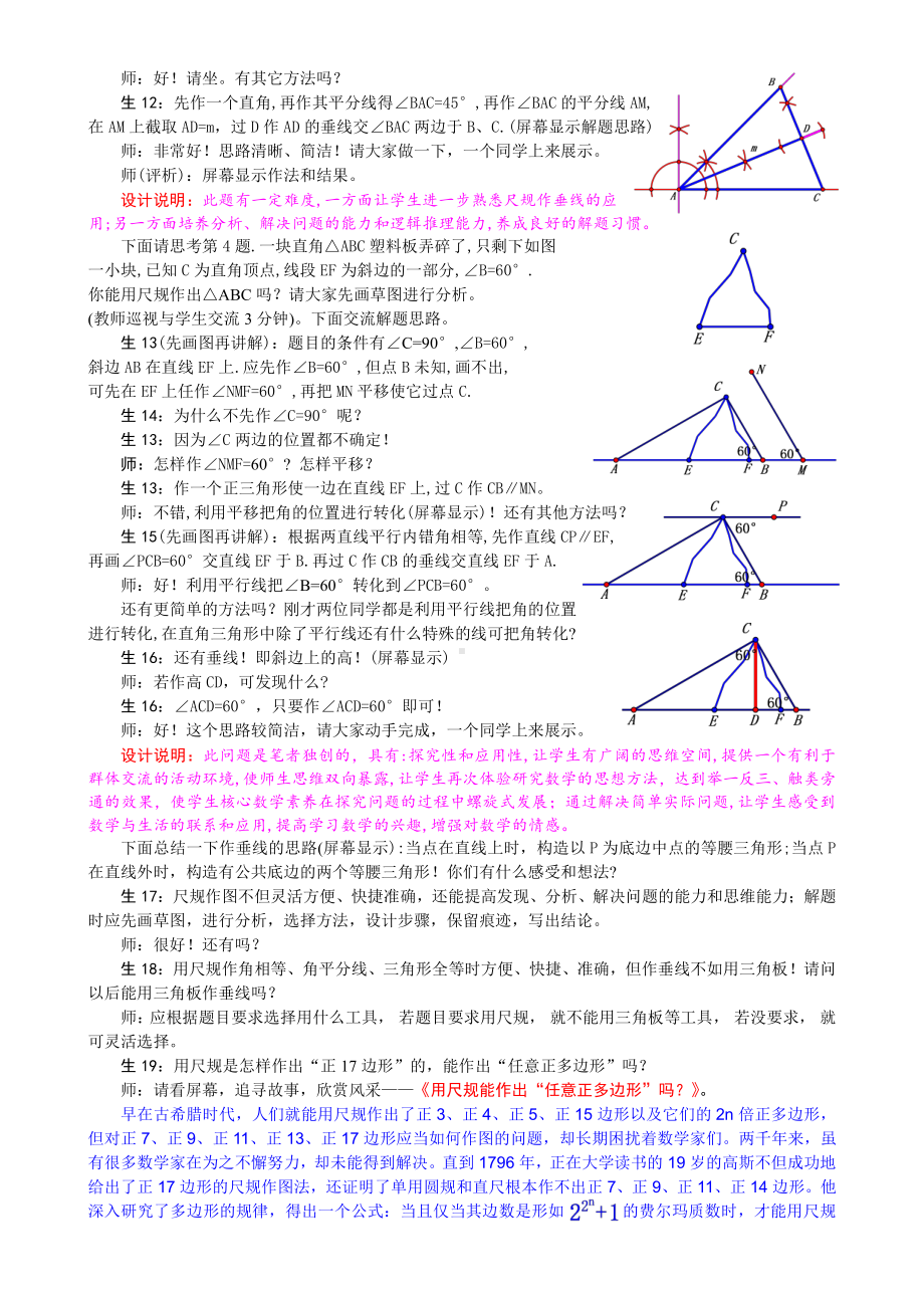 第13章 全等三角形-13.4 尺规作图-经过一已知点作已知直线的垂线-教案、教学设计-省级公开课-华东师大版八年级上册数学(配套课件编号：209ac).doc_第3页