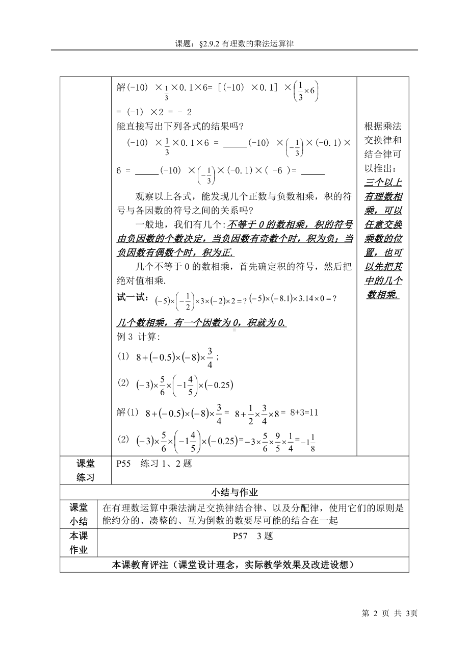 第2章 有理数-2.9 有理数的乘法-有理数乘法的运算律-教案、教学设计-市级公开课-华东师大版七年级上册数学(配套课件编号：f045c).doc_第2页