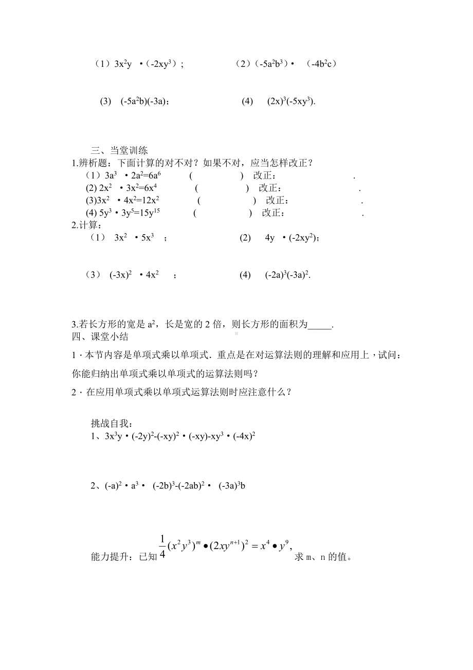 第12章 整式的乘除-12.2 整式的乘法-单项式与单项式相乘-教案、教学设计-市级公开课-华东师大版八年级上册数学(配套课件编号：40b51).docx_第2页