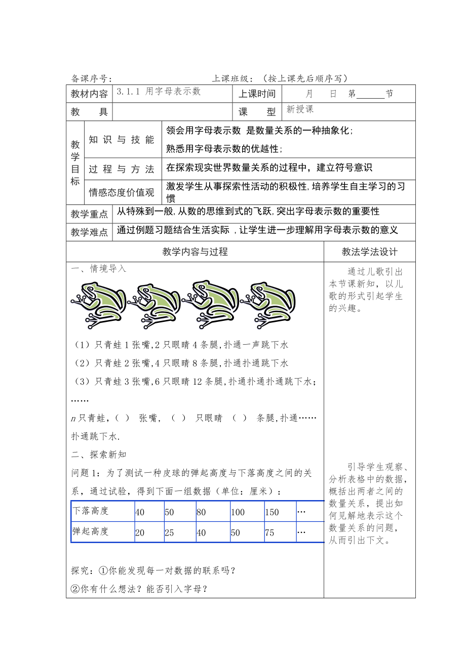 第3章 整式的加减-3.1 列代数式-用字母表示数-ppt课件-(含教案)-市级公开课-华东师大版七年级上册数学(编号：61346).zip