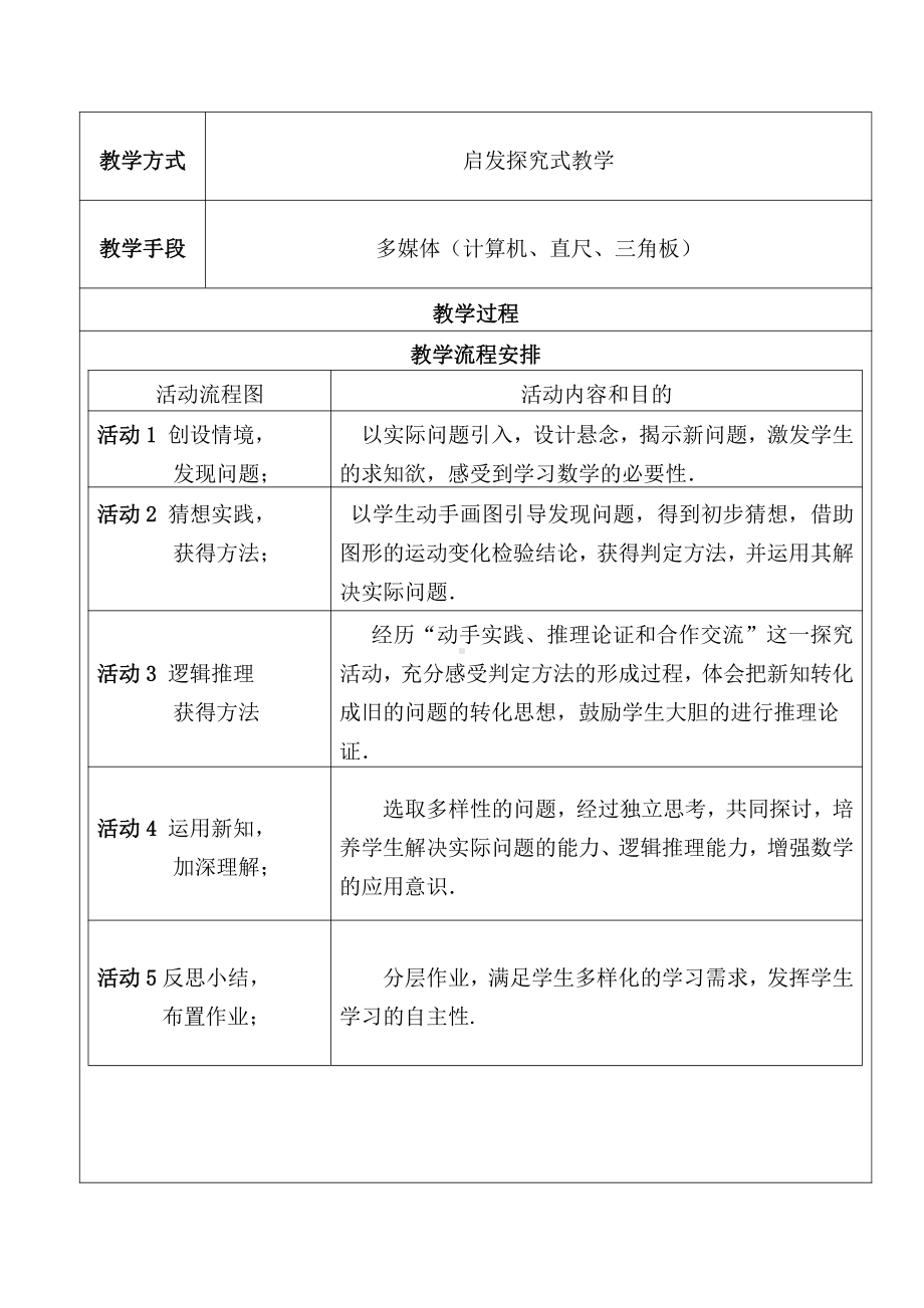 第5章 相交线与平行线-5.2 平行线-平行线的判定-教案、教学设计-省级公开课-华东师大版七年级上册数学(配套课件编号：316c5).doc_第2页