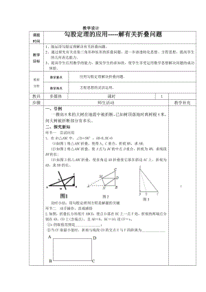 第14章 勾股定理-14.2 勾股定理的应用-教案、教学设计-市级公开课-华东师大版八年级上册数学(配套课件编号：10a99).doc