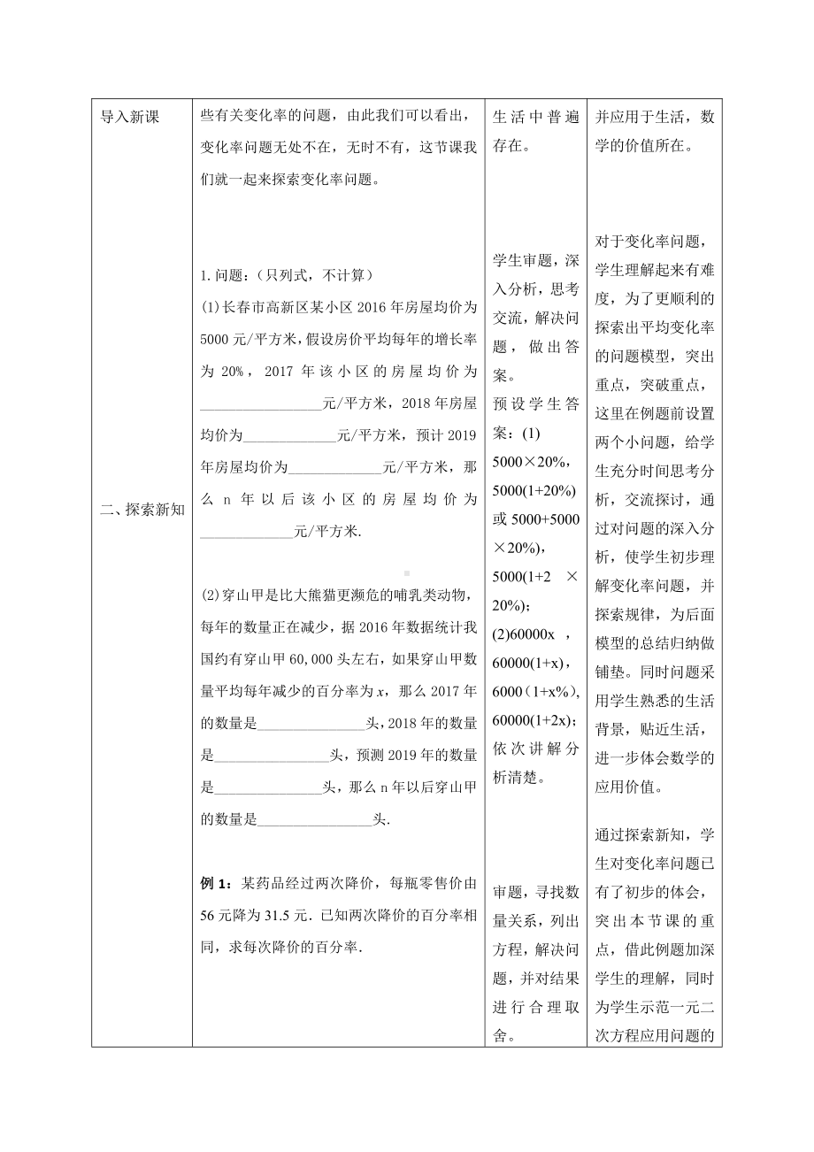 第22章 一元二次方程-22.3 实践与探索-增长率问题-教案、教学设计-市级公开课-华东师大版九年级上册数学(配套课件编号：a0024).docx_第3页