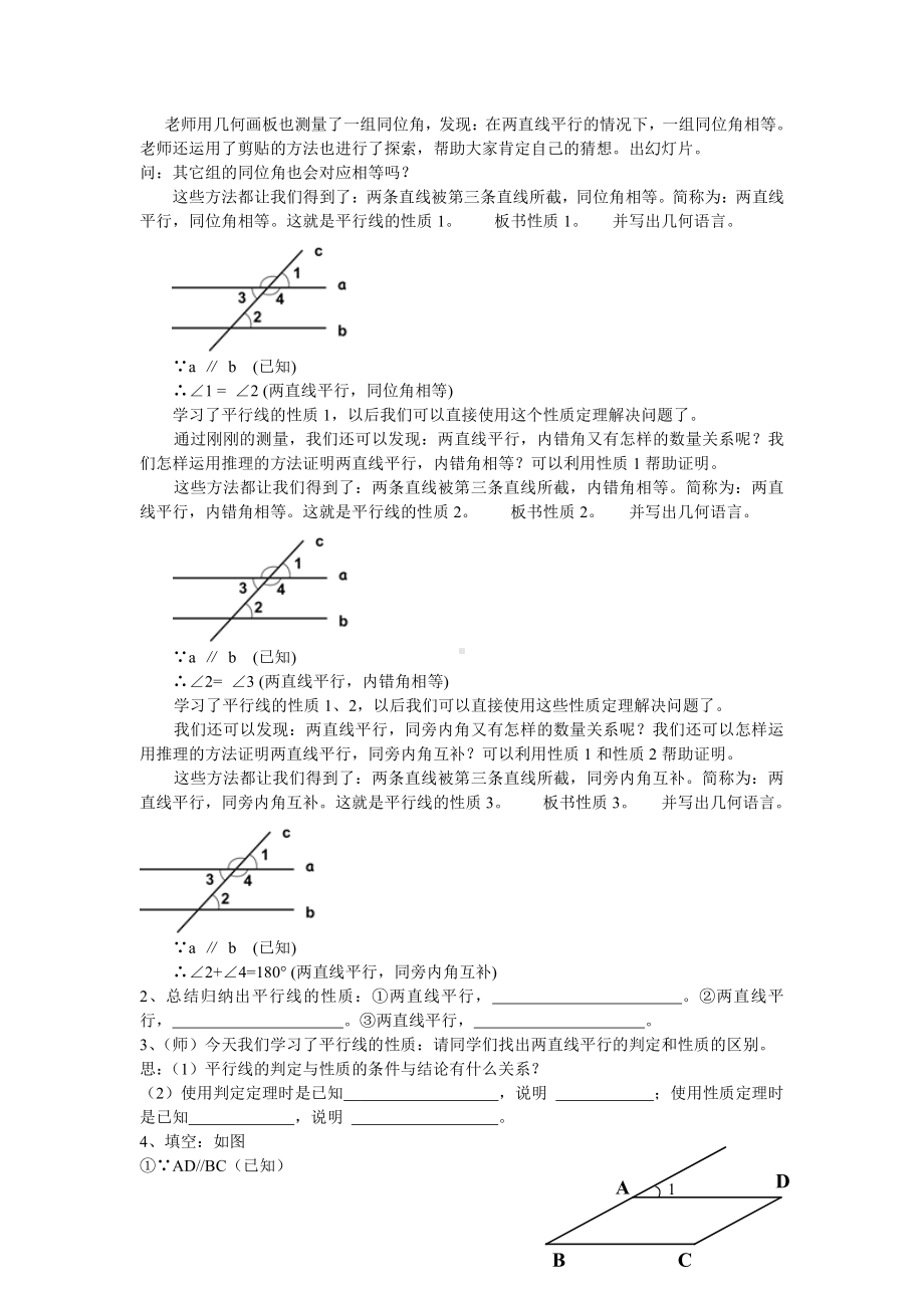 第5章 相交线与平行线-5.2 平行线-平行线的性质-教案、教学设计-市级公开课-华东师大版七年级上册数学(配套课件编号：10045).doc_第2页