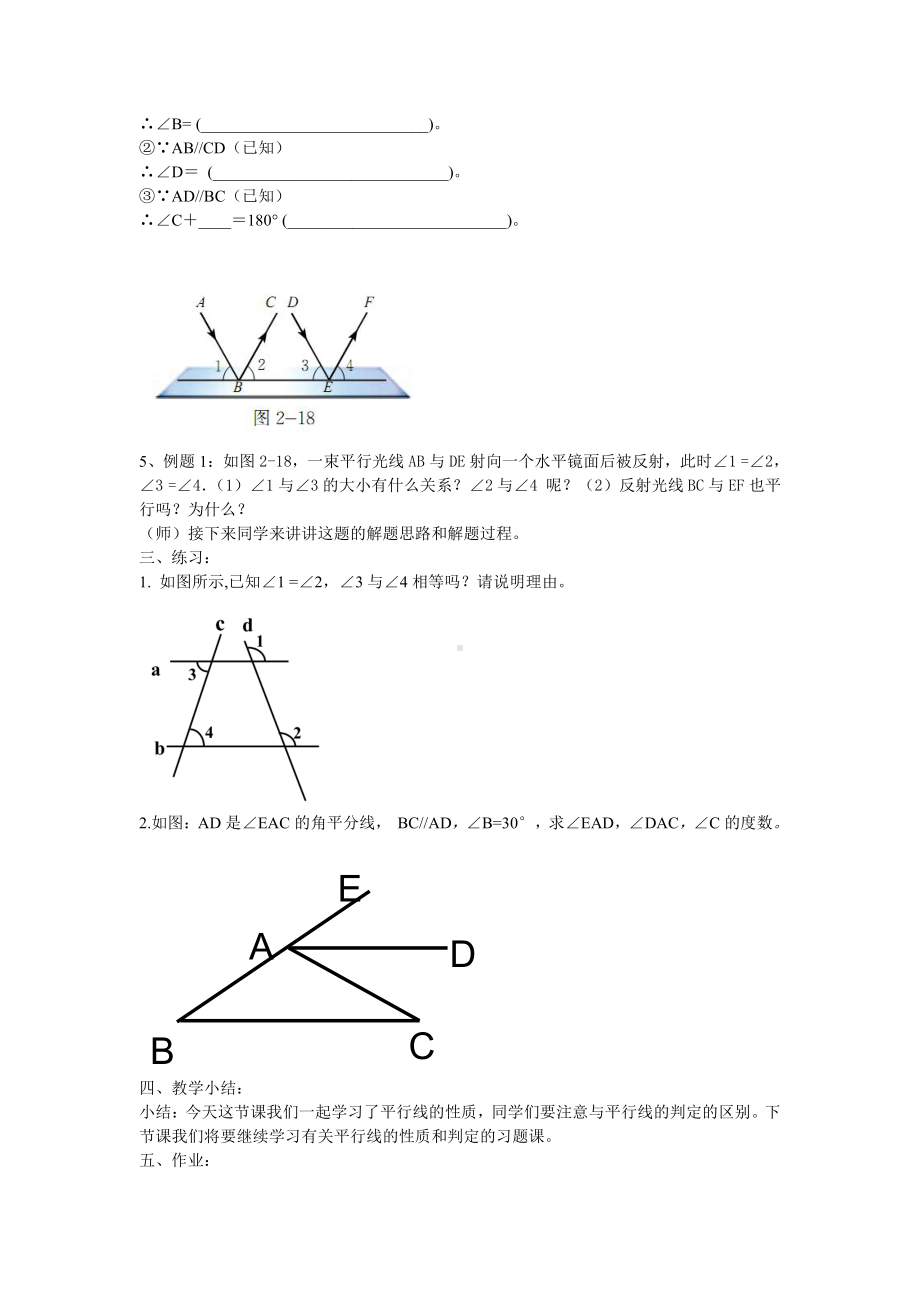 第5章 相交线与平行线-5.2 平行线-平行线的性质-教案、教学设计-市级公开课-华东师大版七年级上册数学(配套课件编号：10045).doc_第3页