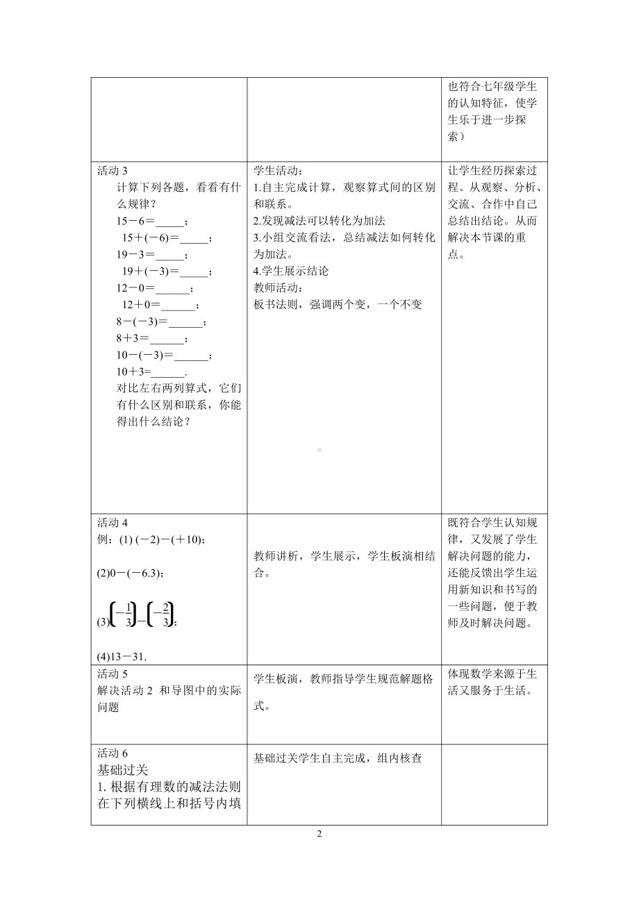 第2章 有理数-2.7 有理数的减法-教案、教学设计-省级公开课-华东师大版七年级上册数学(配套课件编号：f0272).doc_第2页