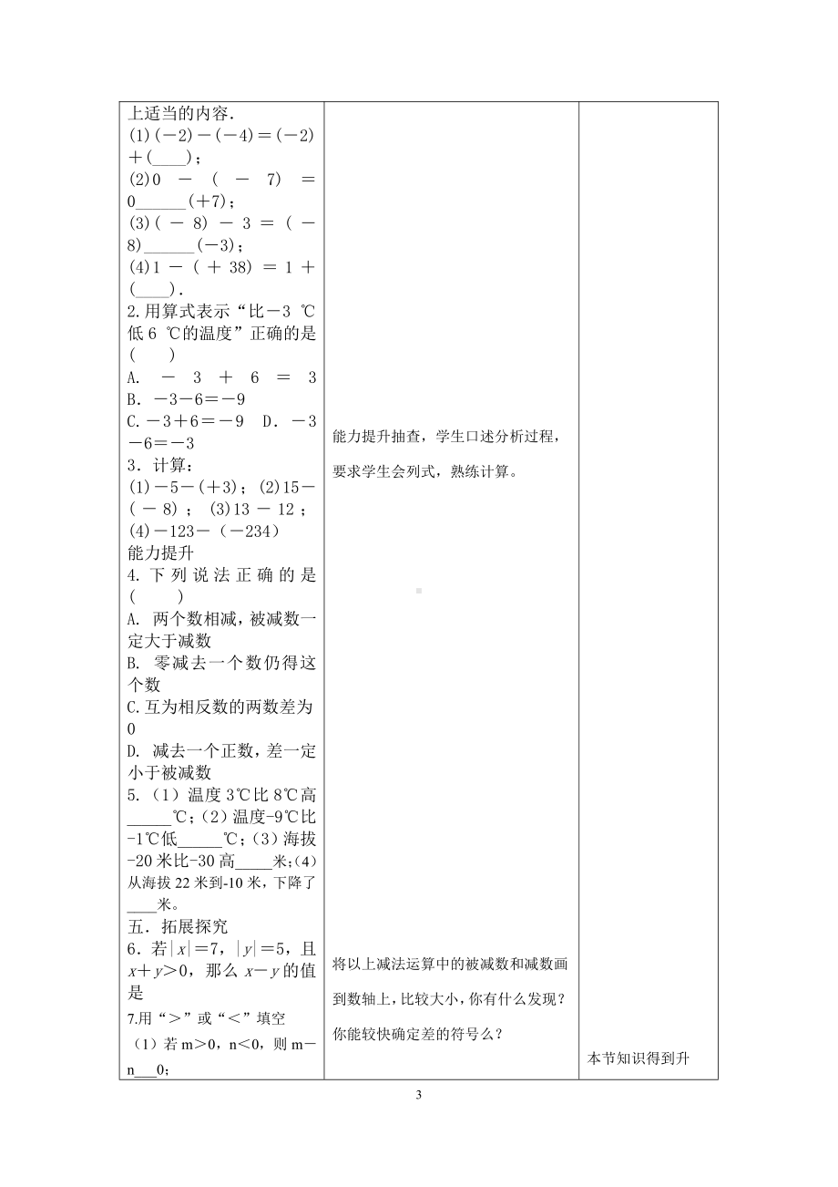 第2章 有理数-2.7 有理数的减法-教案、教学设计-省级公开课-华东师大版七年级上册数学(配套课件编号：f0272).doc_第3页