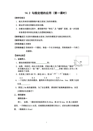 第14章 勾股定理-14.2 勾股定理的应用-教案、教学设计-市级公开课-华东师大版八年级上册数学(配套课件编号：4082d).doc