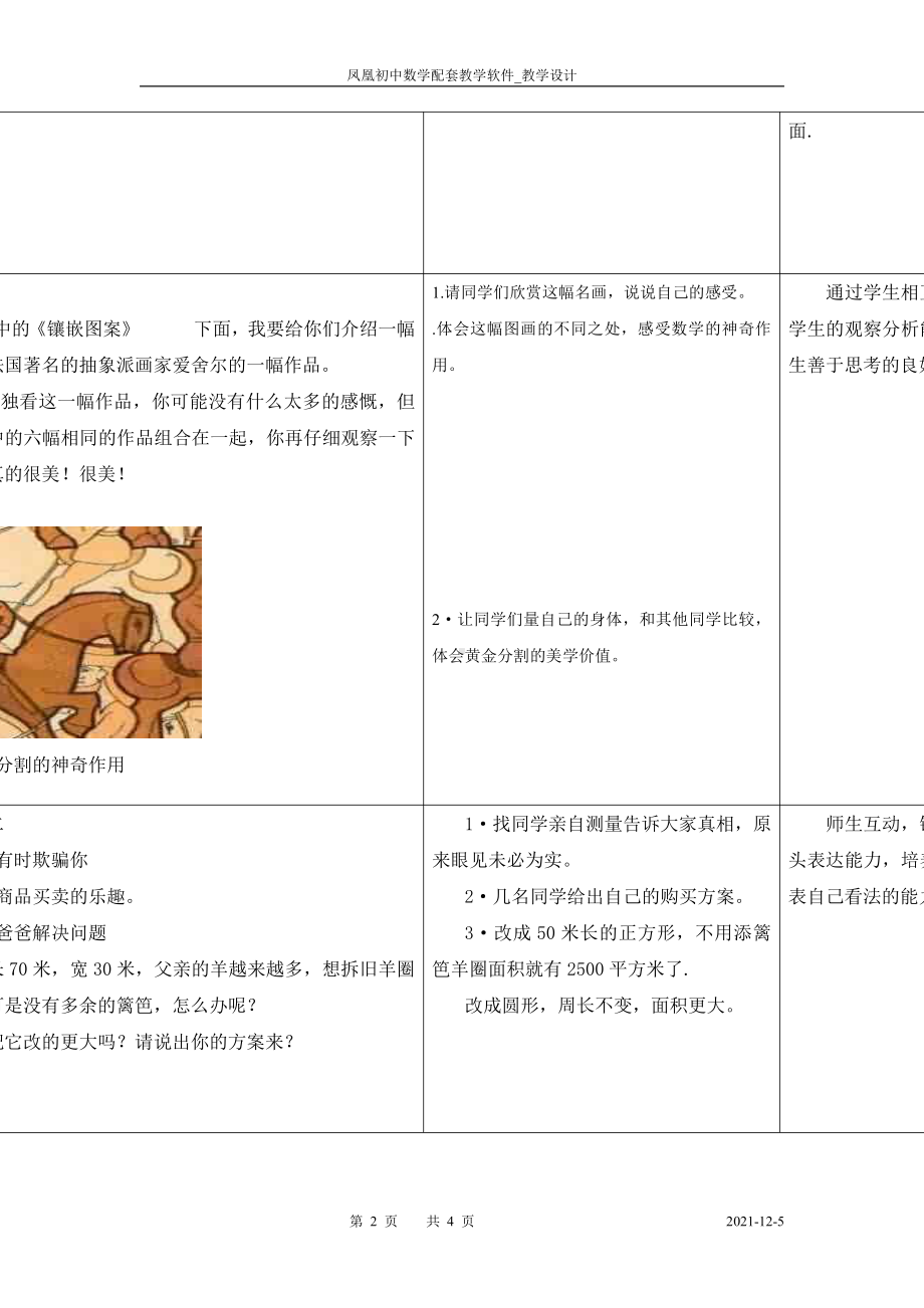 第1章 走进数学世界-1.3 数学伴我们成长-教案、教学设计-市级公开课-华东师大版七年级上册数学(配套课件编号：70569).doc_第2页