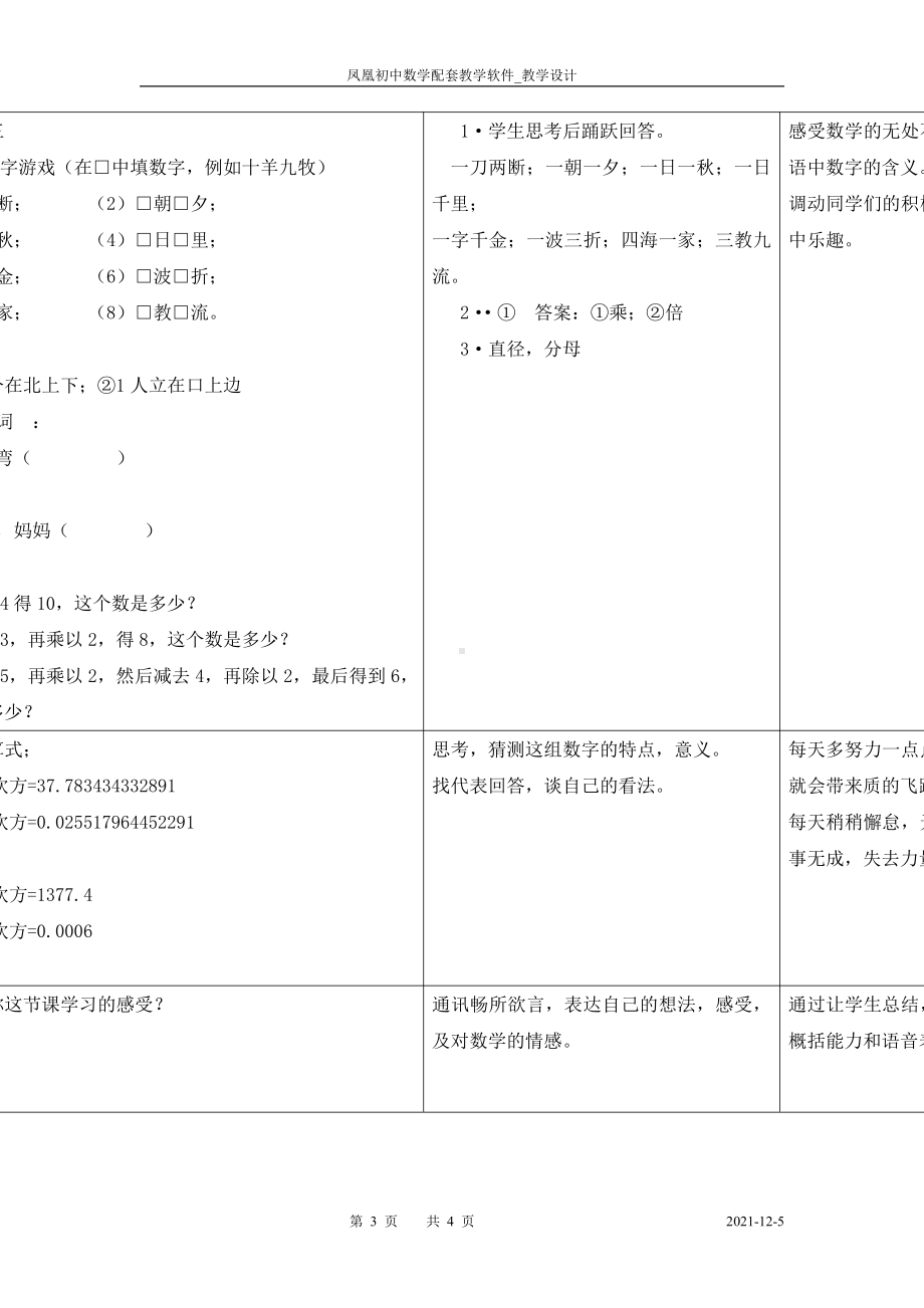 第1章 走进数学世界-1.3 数学伴我们成长-教案、教学设计-市级公开课-华东师大版七年级上册数学(配套课件编号：70569).doc_第3页