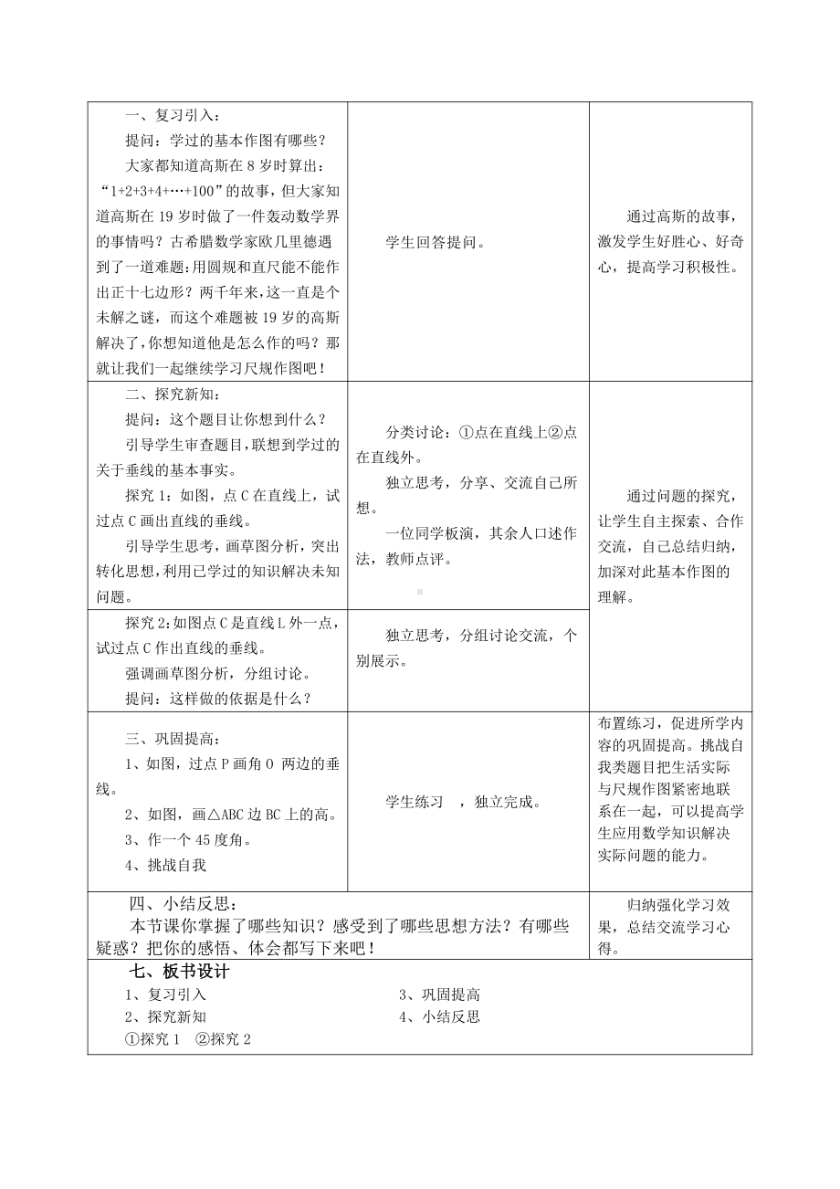 第13章 全等三角形-13.4 尺规作图-经过一已知点作已知直线的垂线-教案、教学设计-市级公开课-华东师大版八年级上册数学(配套课件编号：d029c).doc_第2页