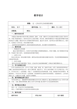 第13章 全等三角形-13.4 尺规作图-经过一已知点作已知直线的垂线-教案、教学设计-市级公开课-华东师大版八年级上册数学(配套课件编号：d029c).doc