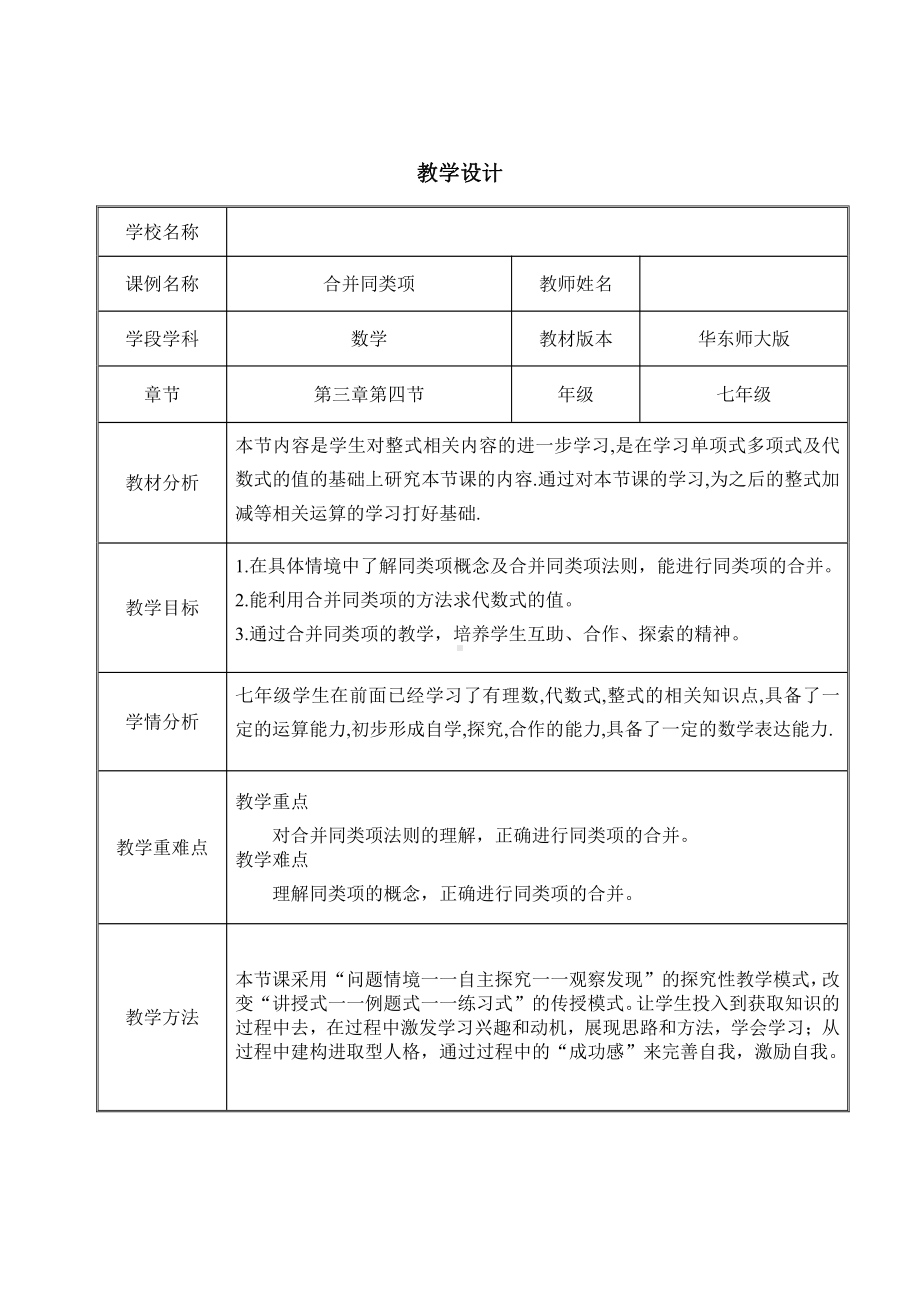 第3章 整式的加减-3.4 整式的加减-合并同类项-教案、教学设计-市级公开课-华东师大版七年级上册数学(配套课件编号：509da).docx_第2页