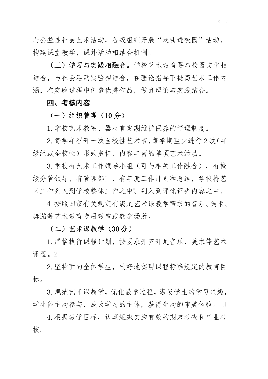 XX区学校艺术工作考核细则+打分表.docx_第2页