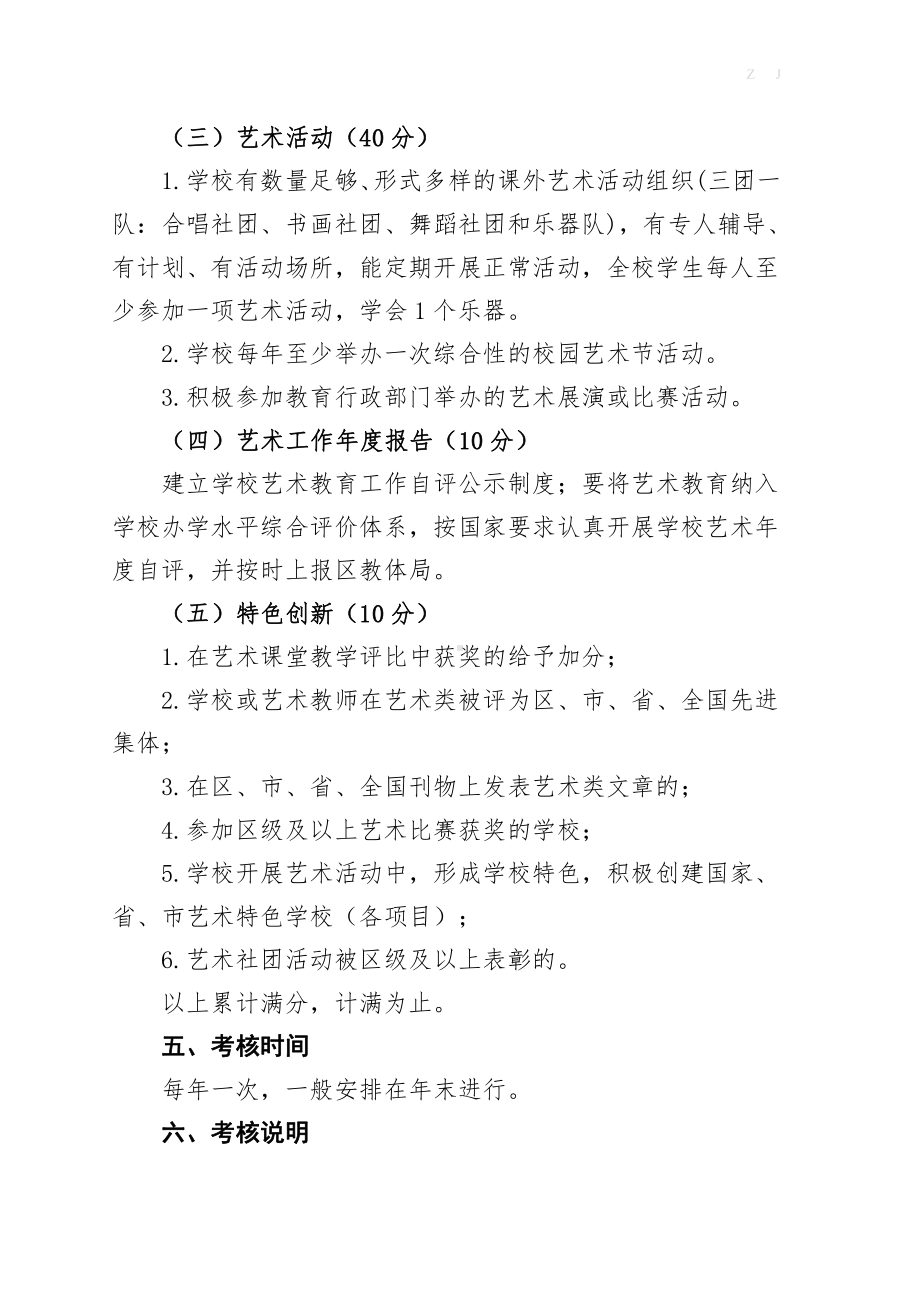 XX区学校艺术工作考核细则+打分表.docx_第3页