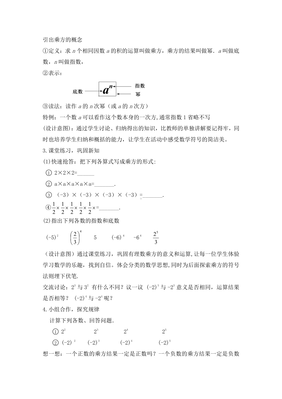 第2章 有理数-2.11 有理数的乘方-教案、教学设计-市级公开课-华东师大版七年级上册数学(配套课件编号：f02b6).doc_第3页