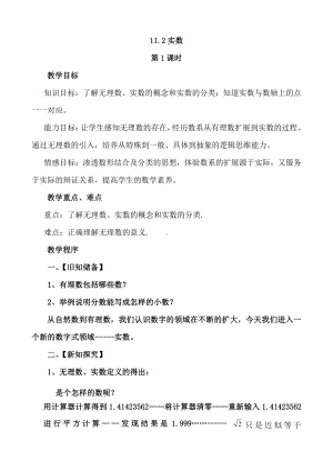 第11章 数的开方-11.2 实数-实数的概念与分类-教案、教学设计-市级公开课-华东师大版八年级上册数学(配套课件编号：1002c).doc