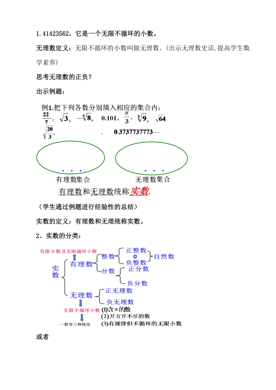 第11章 数的开方-11.2 实数-实数的概念与分类-教案、教学设计-市级公开课-华东师大版八年级上册数学(配套课件编号：1002c).doc_第2页