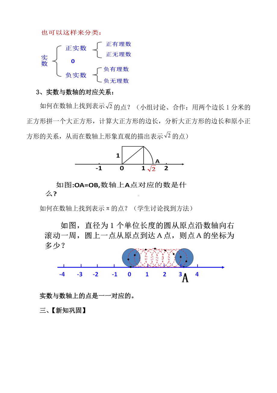 第11章 数的开方-11.2 实数-实数的概念与分类-教案、教学设计-市级公开课-华东师大版八年级上册数学(配套课件编号：1002c).doc_第3页